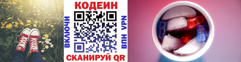 Кодеиновый сироп Lean Purple Drank Нижняя Тура